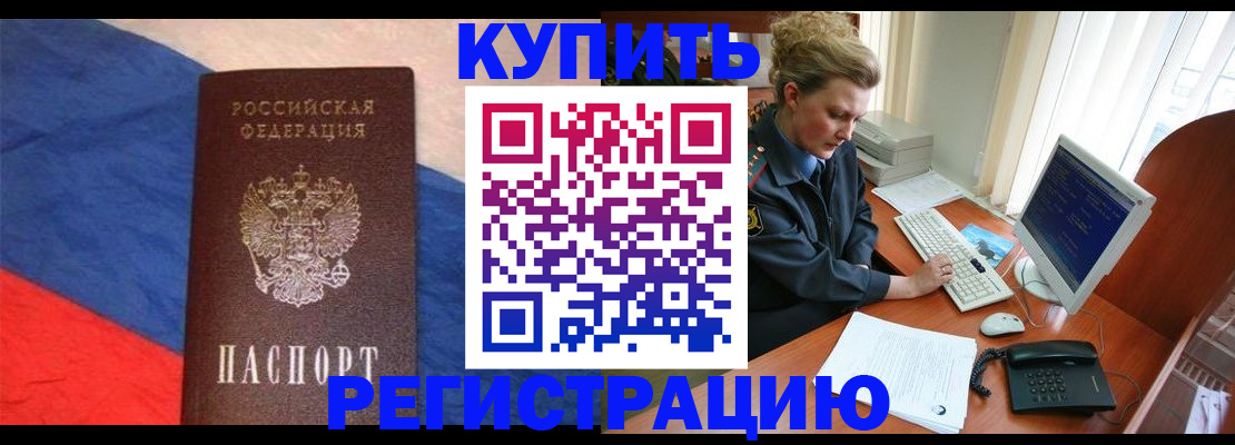 временная регистрация собственник в Бузулуке