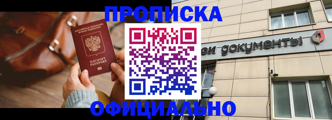 временная регистрация купить в Бузулуке