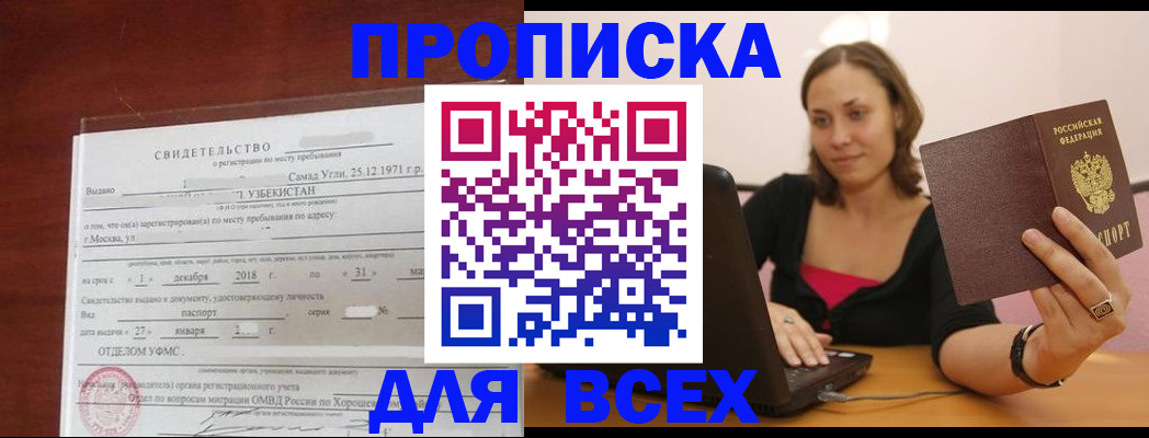 прописка штамп в Бузулуке