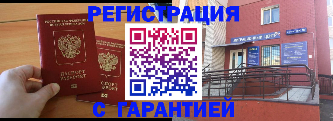 прописка поиск в Бузулуке